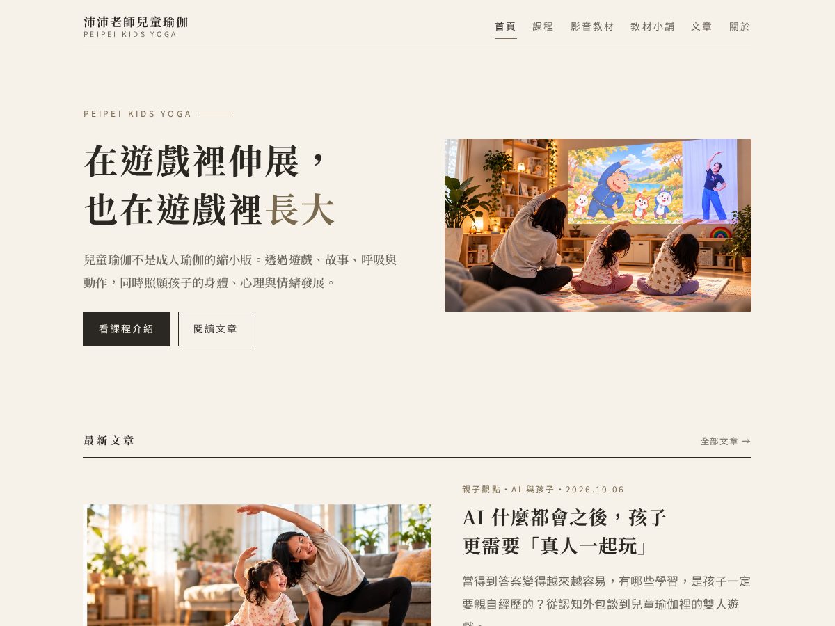 Landing-page snapshot of peipeikidsyoga.com