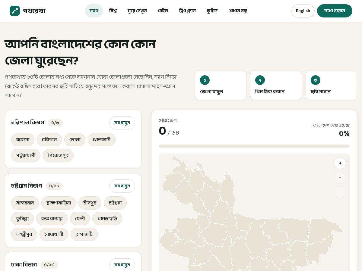 Landing-page snapshot of pothrekha.com