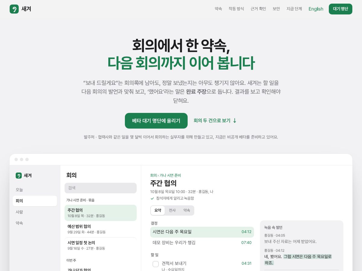 Landing-page snapshot of saegyeo.com