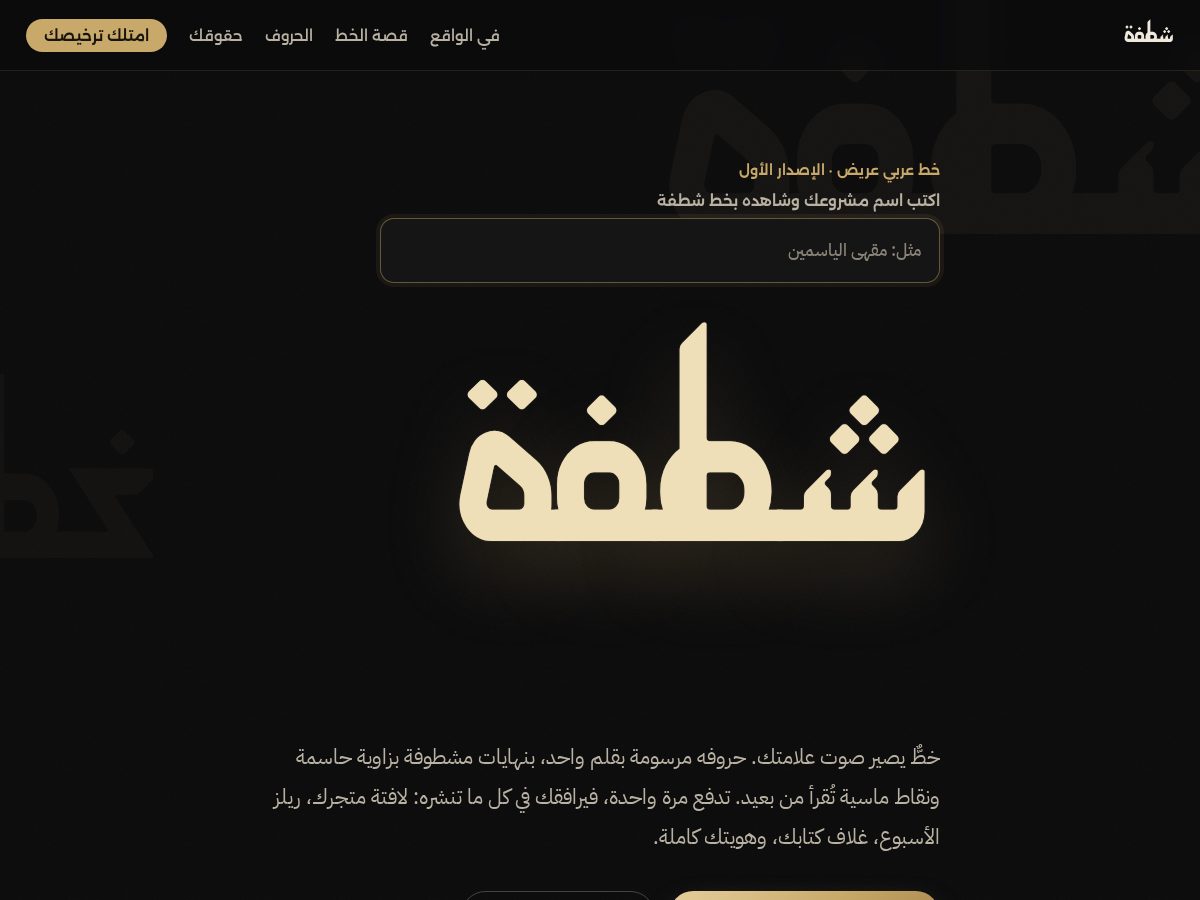 Landing-page snapshot of shatftah.com