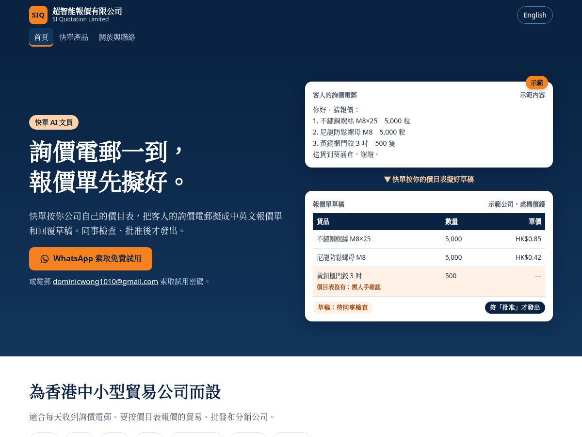 Landing-page snapshot of siquotation.com