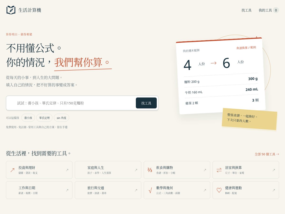 Landing-page snapshot of suansuan.party