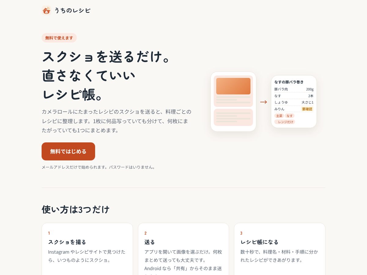 Landing-page snapshot of uchinorecipe.com