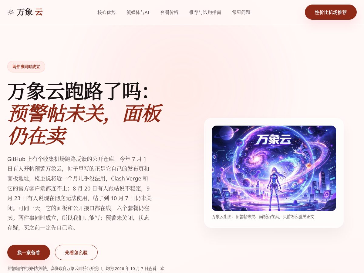 Landing-page snapshot of wanxiangyun.help