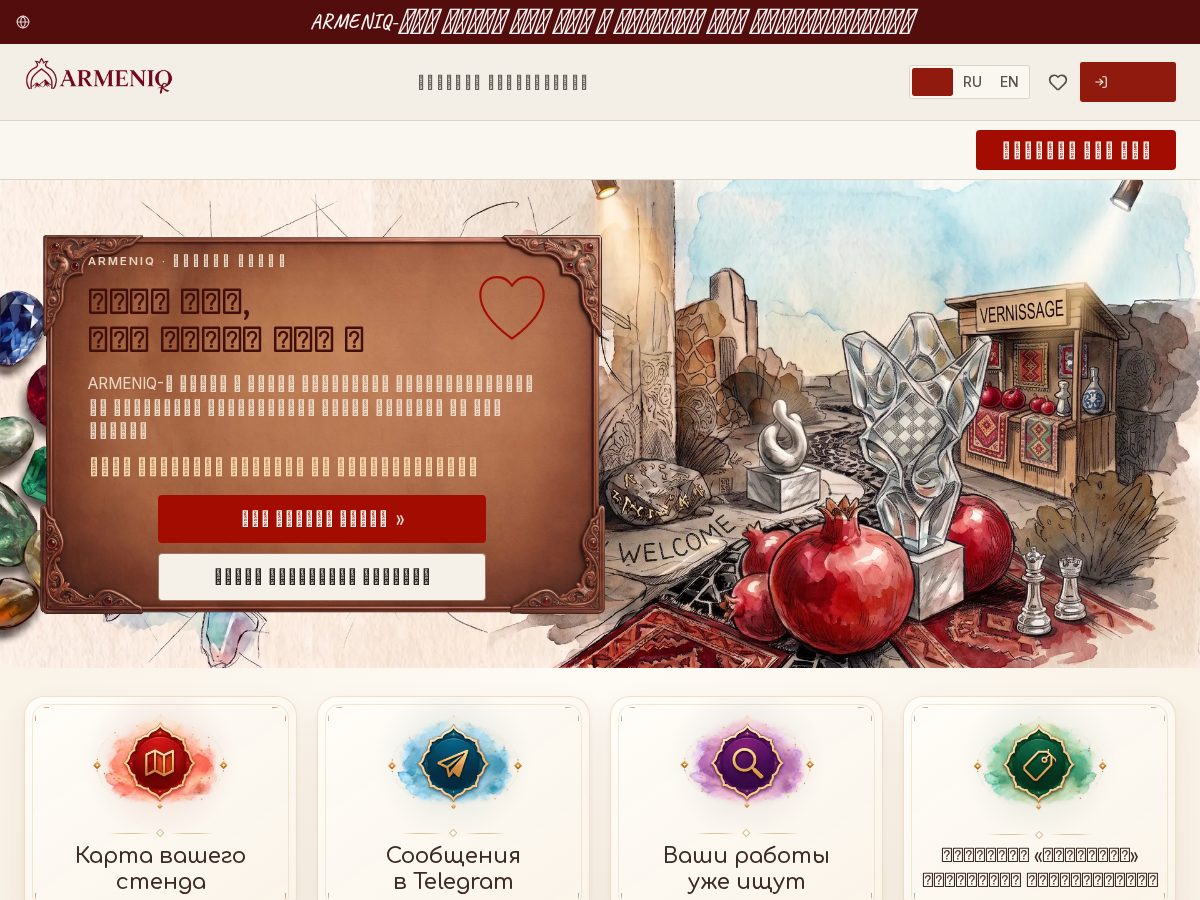 Landing-page snapshot of armeniq.com
