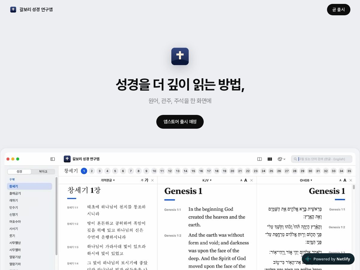 Landing-page snapshot of calvarybibleapp.com