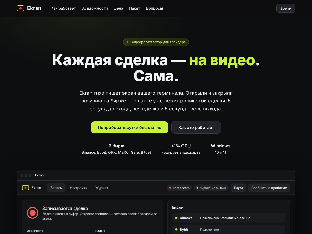 Landing-page snapshot of ekran.trade