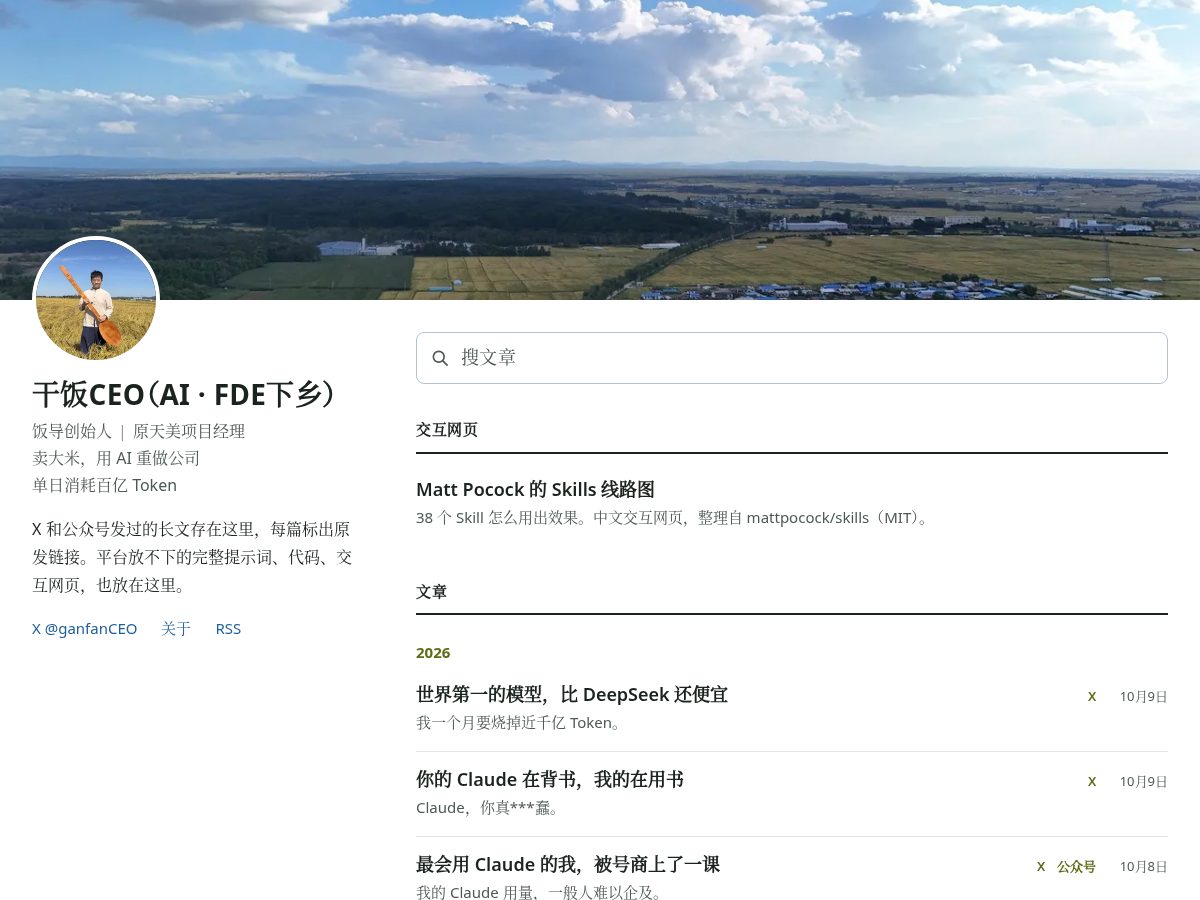 Landing-page snapshot of fandao.dev