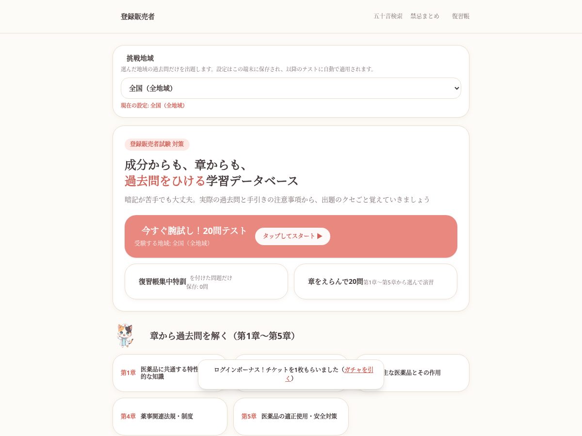 Landing-page snapshot of gokaku-neko.com