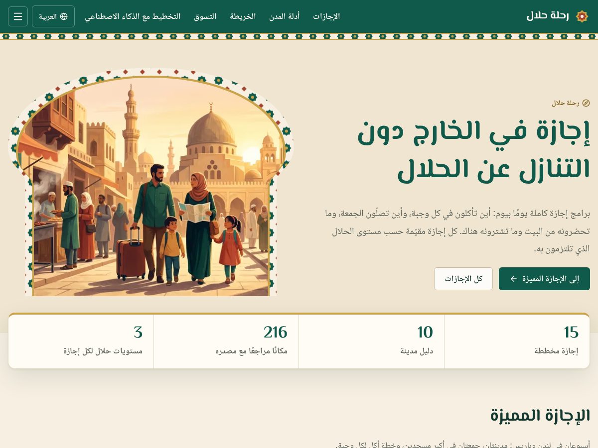 Landing-page snapshot of halalrihla.com