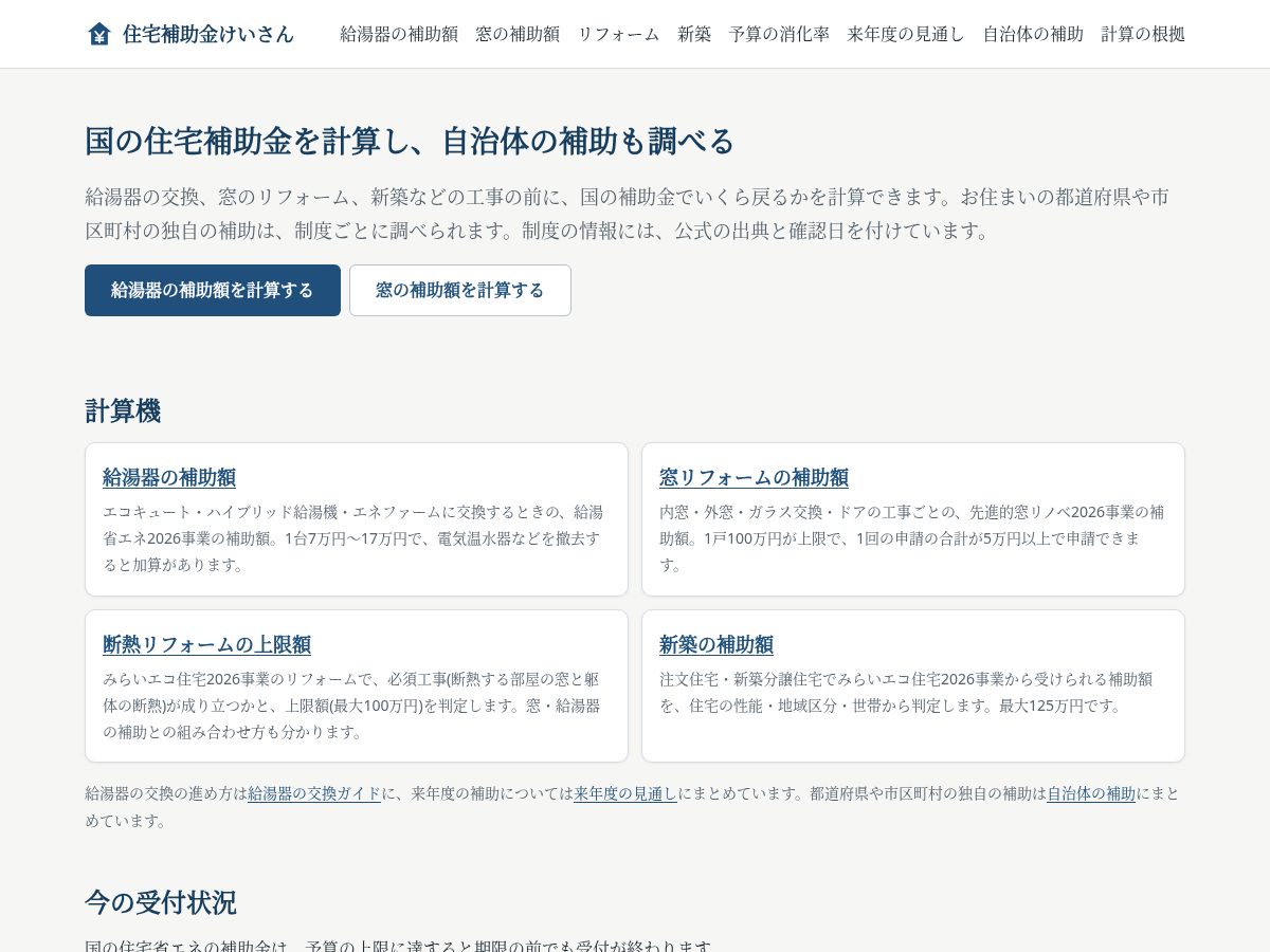 Landing-page snapshot of hojokin-keisan.com