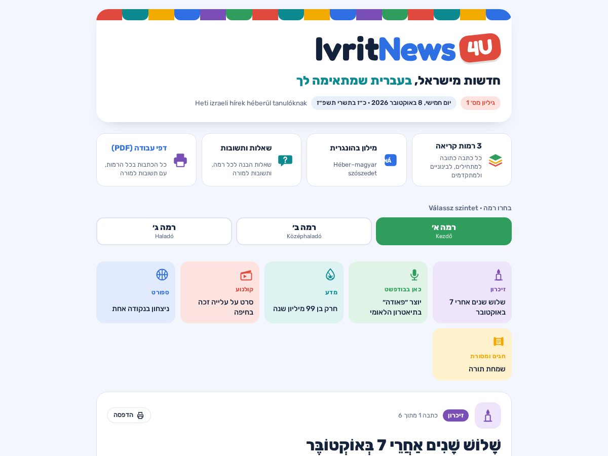 Landing-page snapshot of ivritnews4u.com
