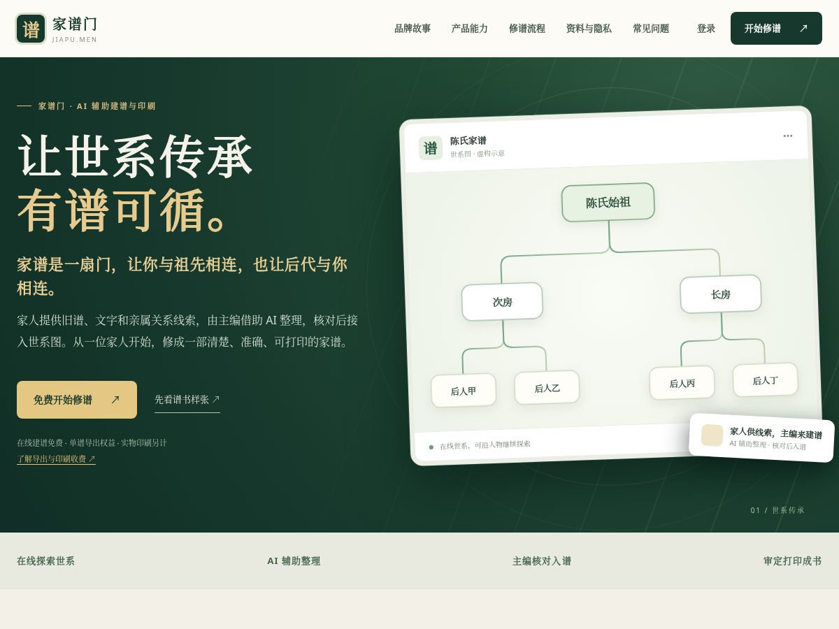 Landing-page snapshot of jiapu.men