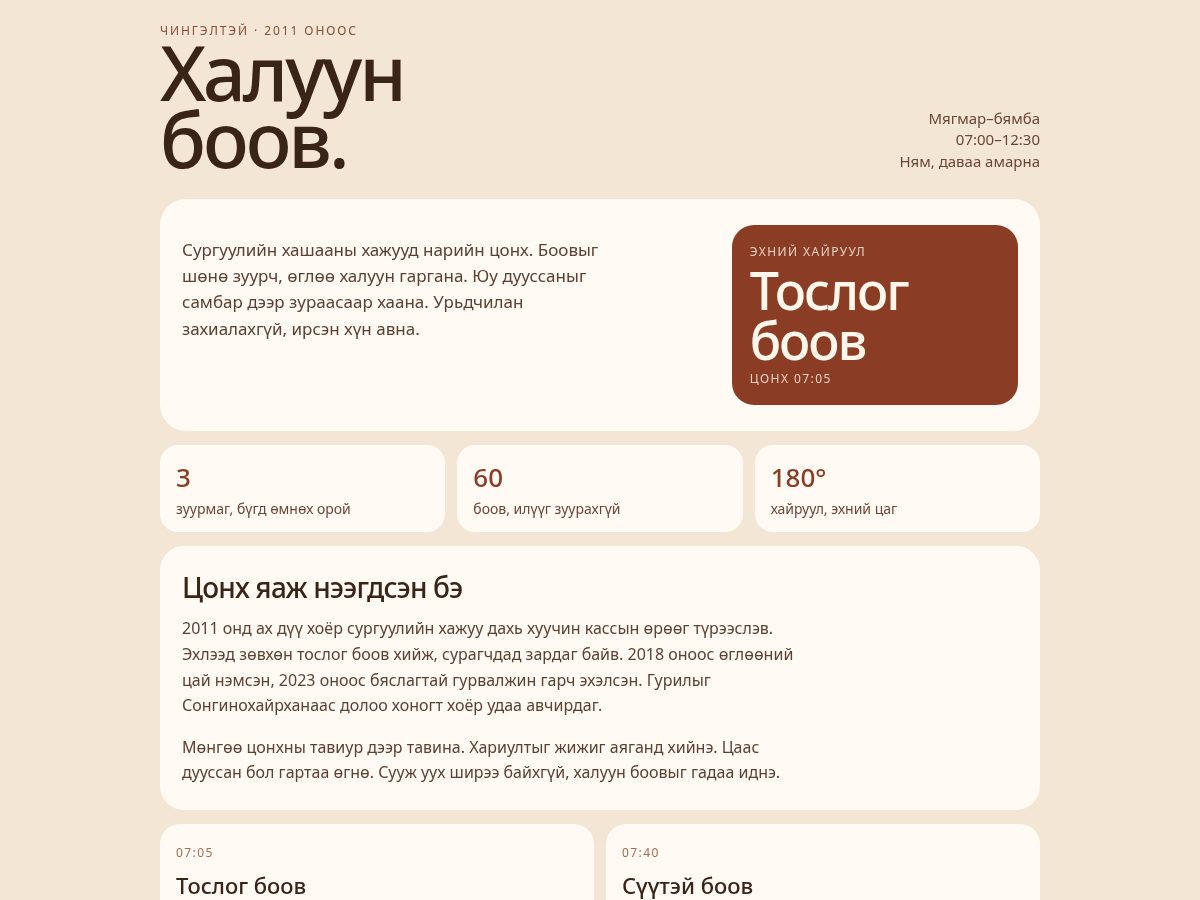 Landing-page snapshot of khovsgolpanel.icu