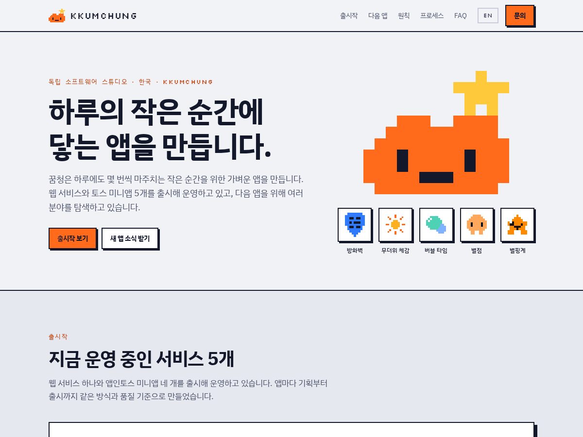 Landing-page snapshot of kkumchung.com