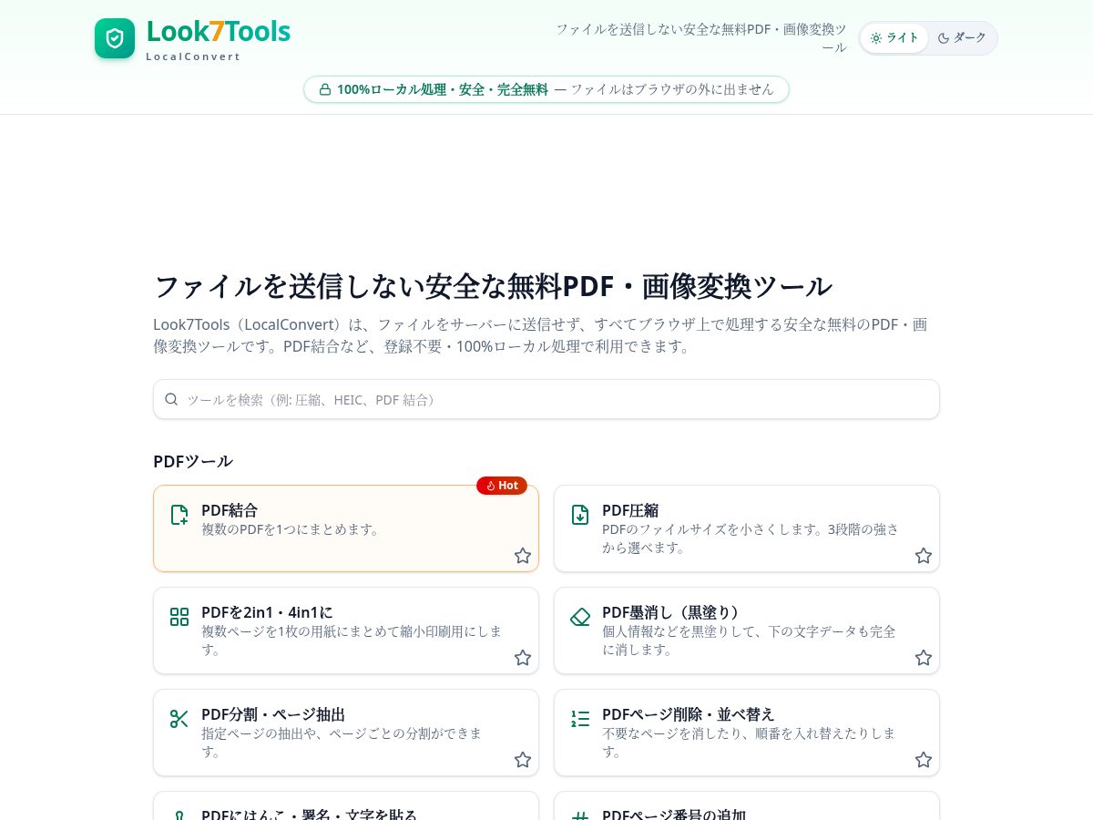 Landing-page snapshot of look7tools.com