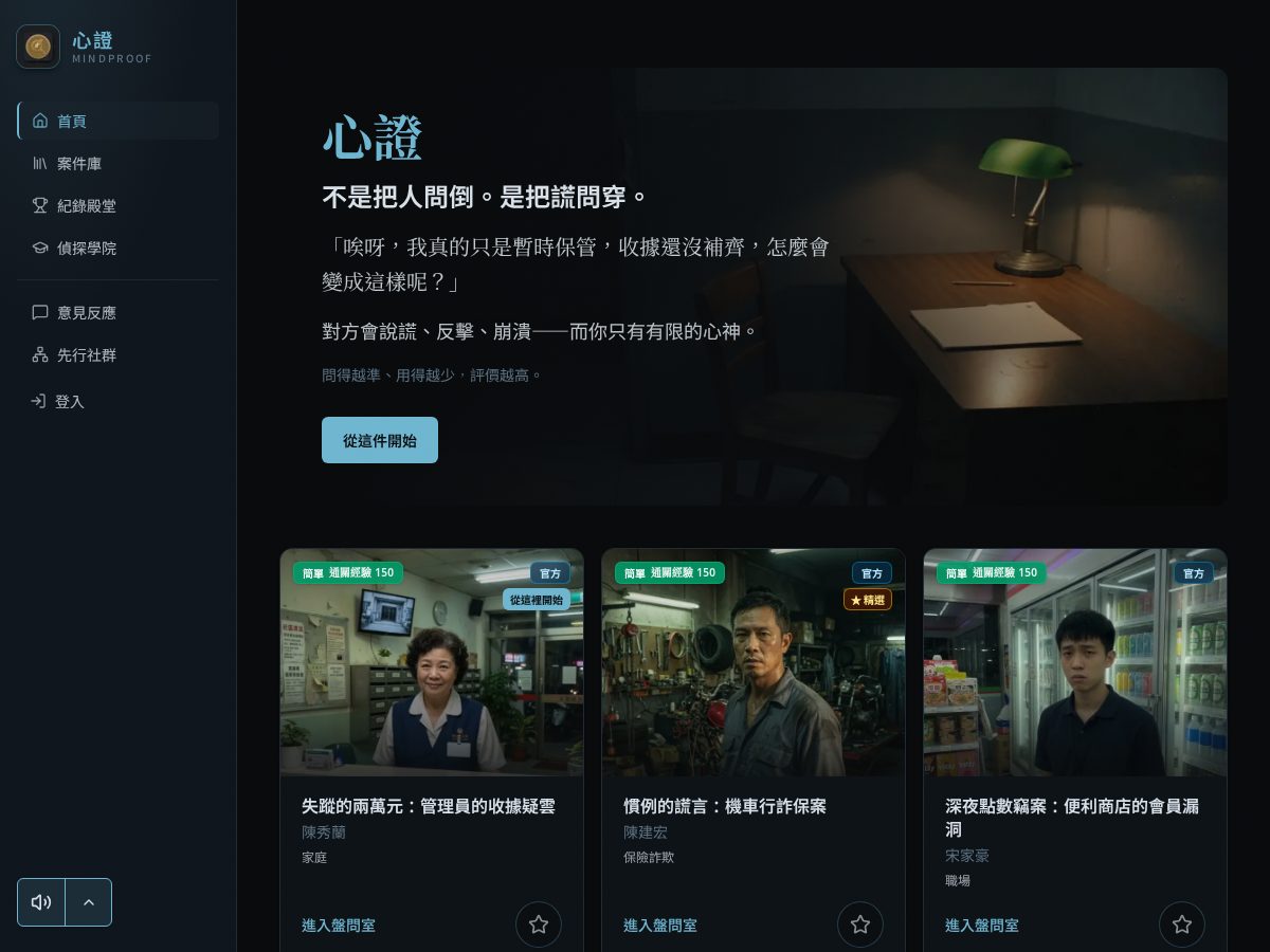 Landing-page snapshot of mindproofgame.com