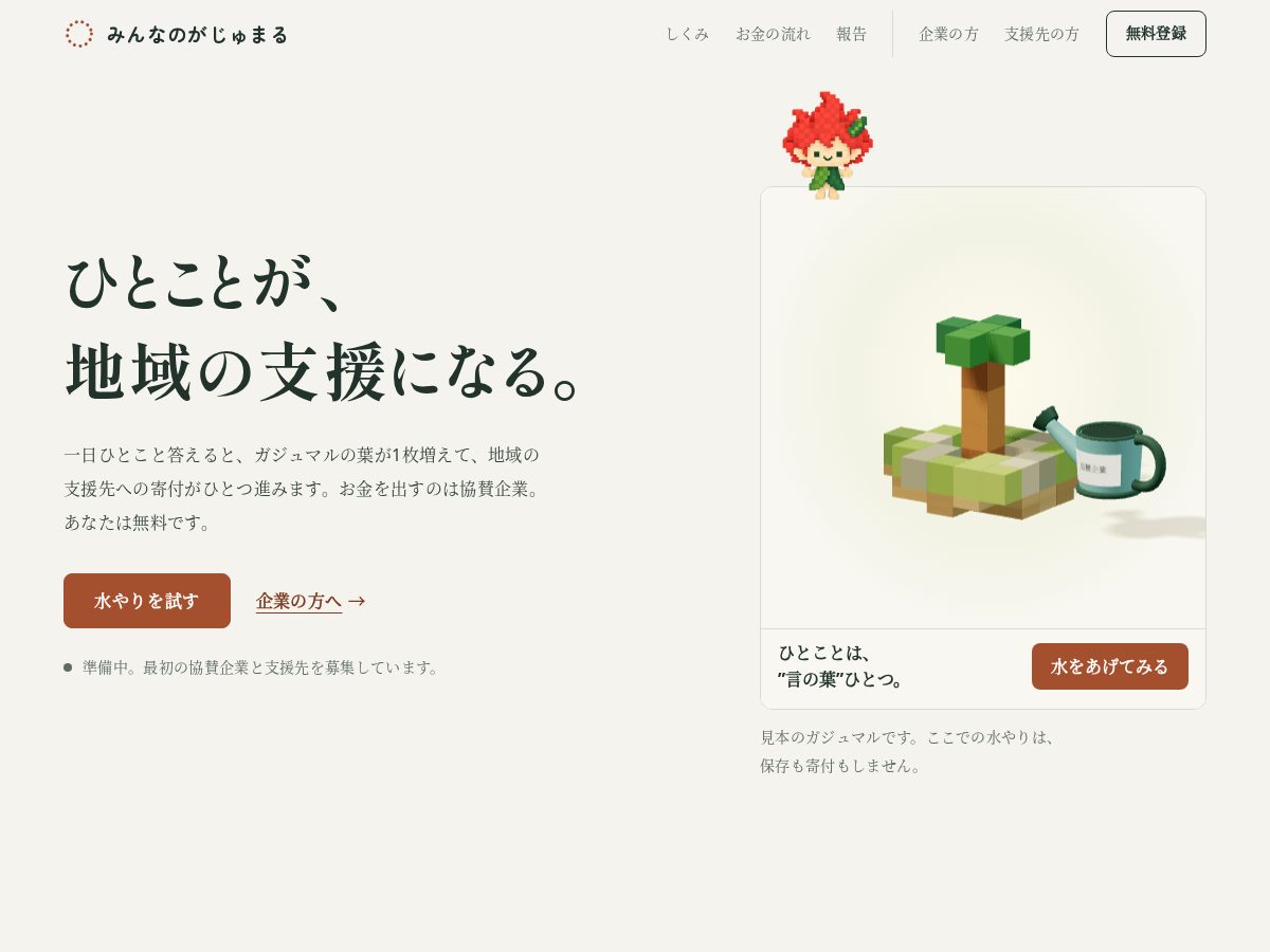 Landing-page snapshot of minnano-gajumaru.com