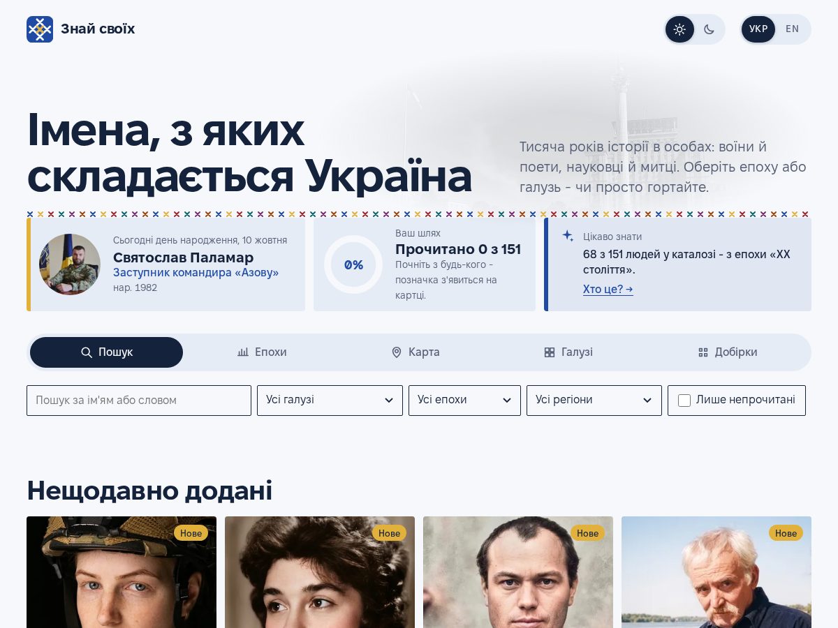 Landing-page snapshot of namesofukraine.com