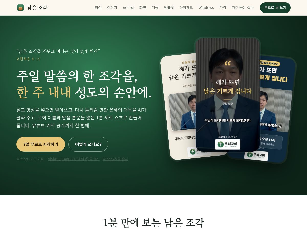 Landing-page snapshot of namunjogak.com