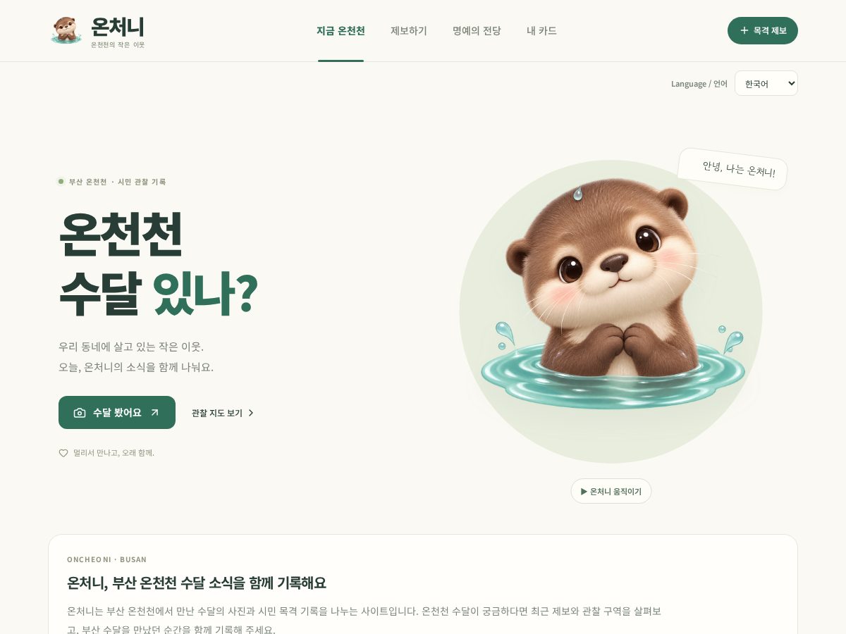 Landing-page snapshot of oncheon2.com