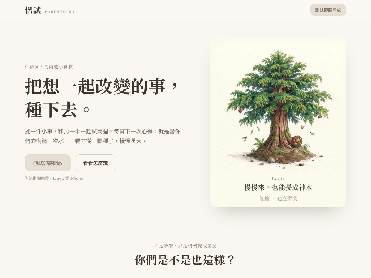 Landing-page snapshot of partnertry.com