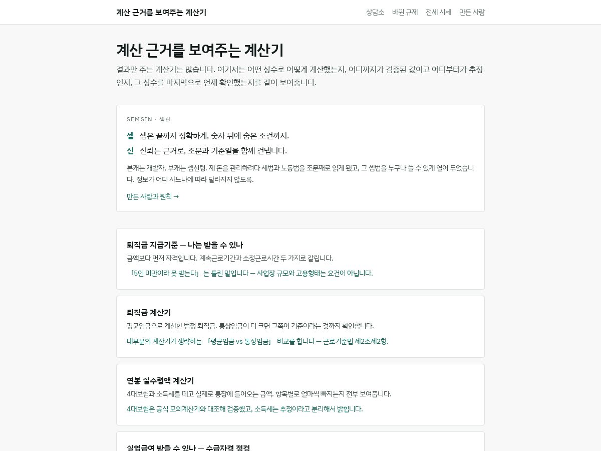 Landing-page snapshot of semsin.app