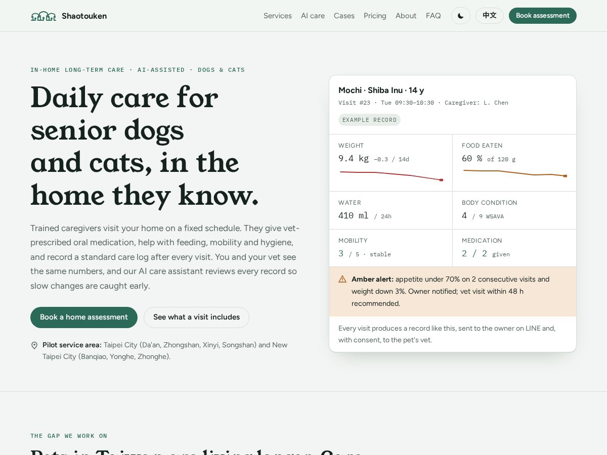 Landing-page snapshot of shaotouken.com