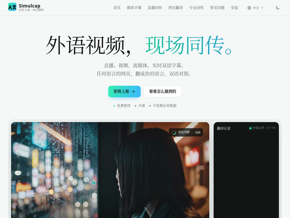 Landing-page snapshot of simulcap.com