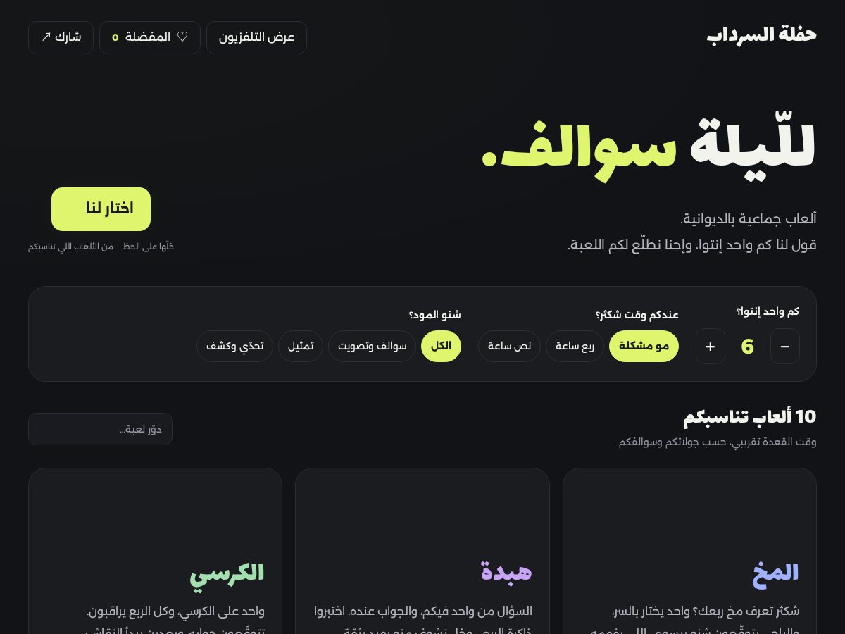 Landing-page snapshot of sirdab.party