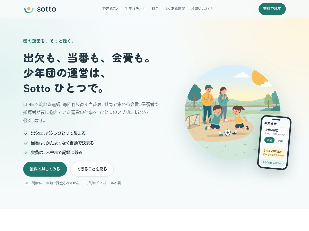 Landing-page snapshot of sotto-club.com