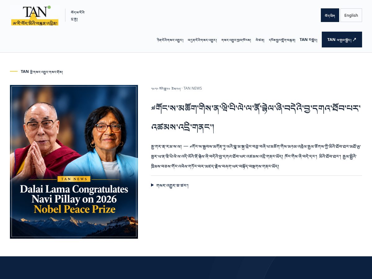 Landing-page snapshot of tannews.org