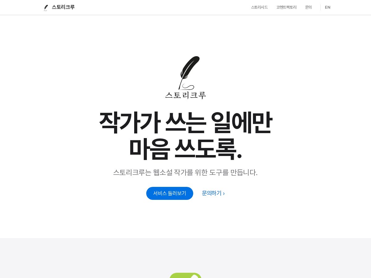 Landing-page snapshot of teamstorycrew.com