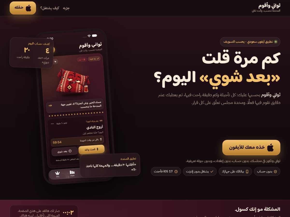 Landing-page snapshot of thawani.app