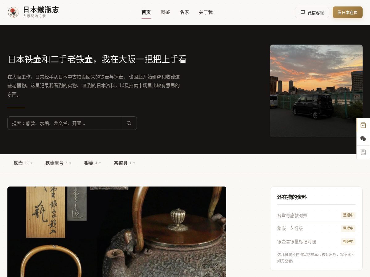 Landing-page snapshot of tiehujp.com