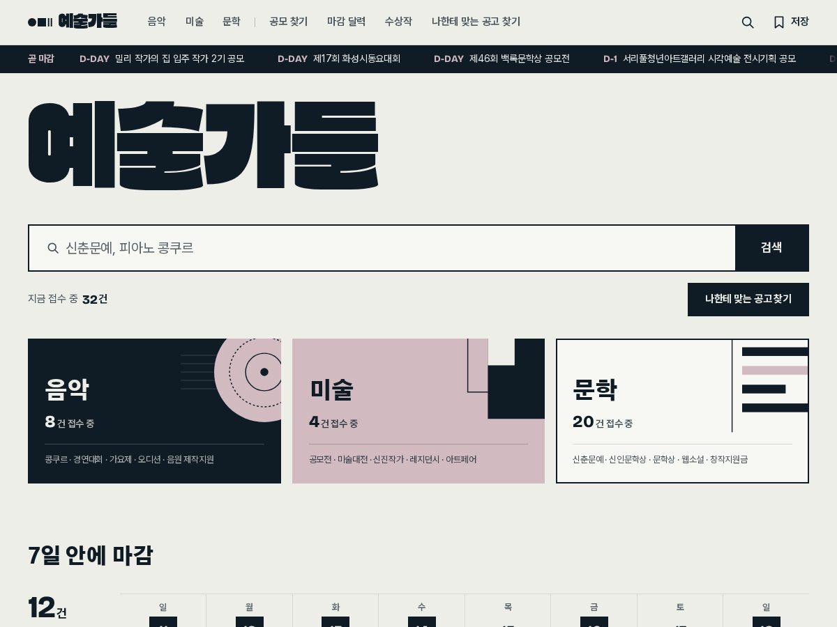 Landing-page snapshot of yesulgadeul.com