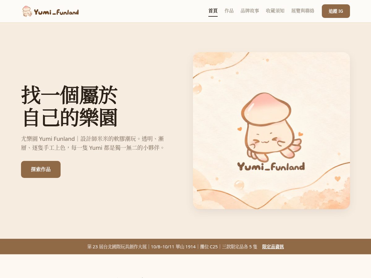 Landing-page snapshot of yumifunland.com
