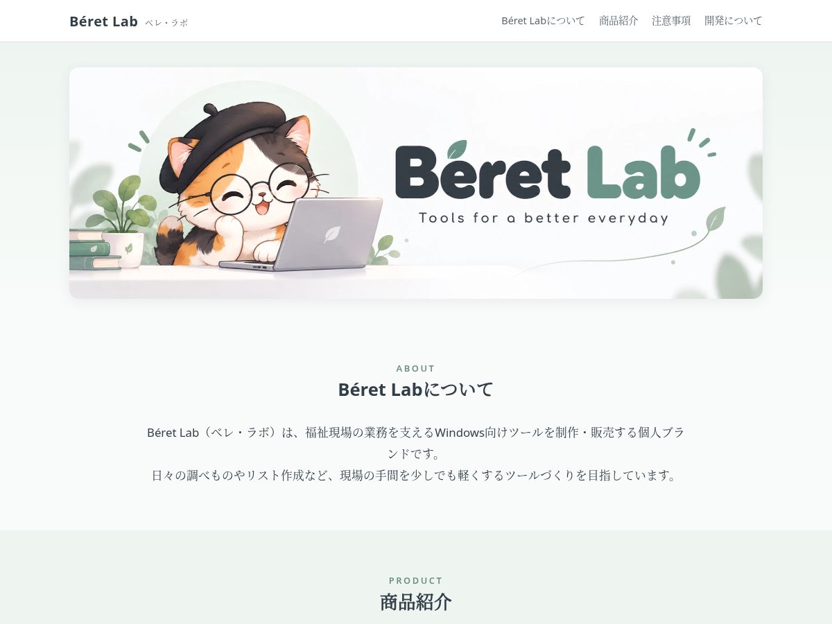 Landing-page snapshot of beret-lab.com