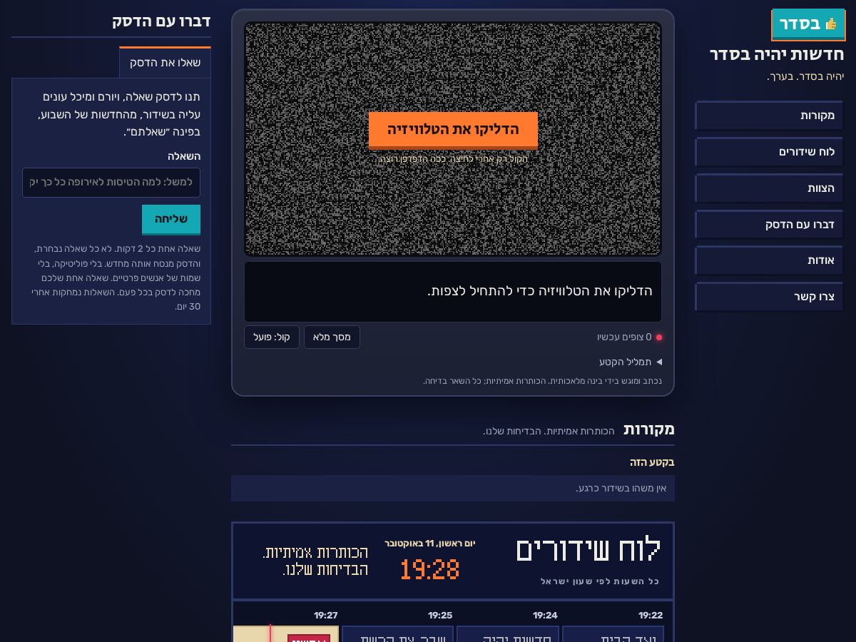 Landing-page snapshot of beseder.news