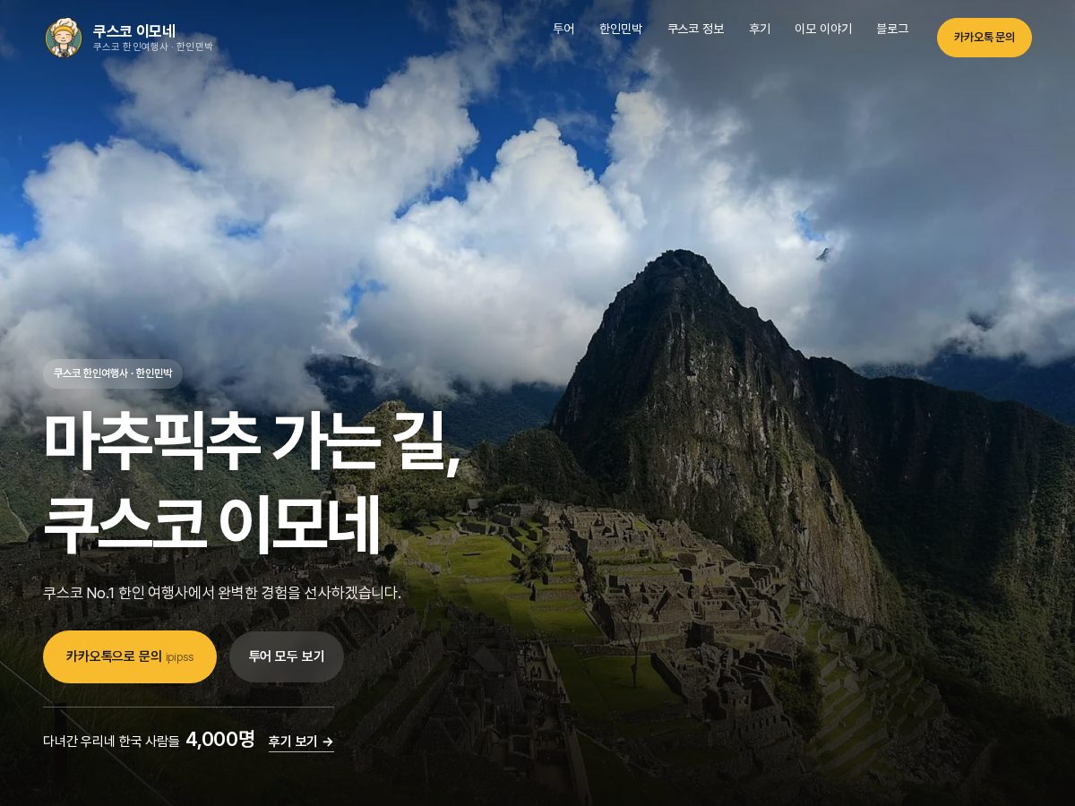 Landing-page snapshot of cusco-imone.com