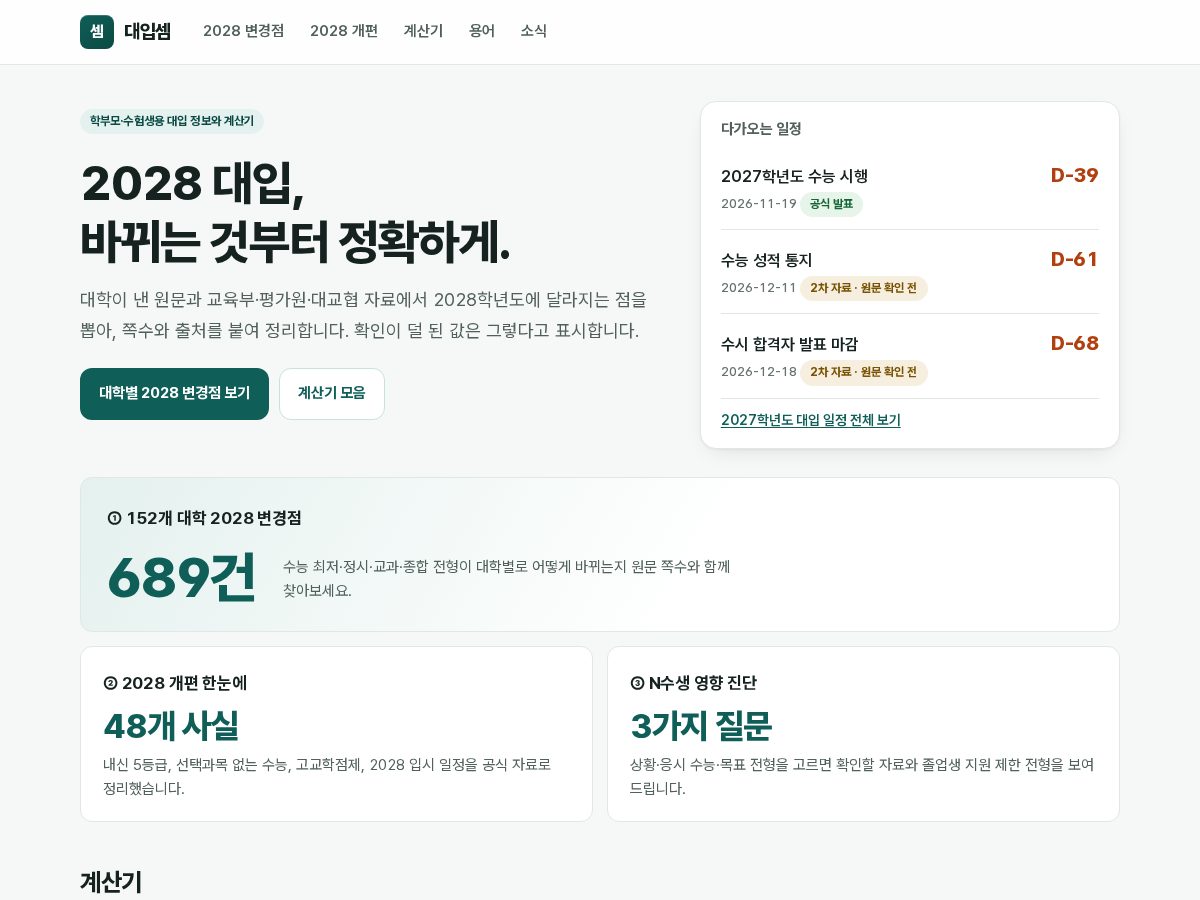 Landing-page snapshot of daeipsem.com