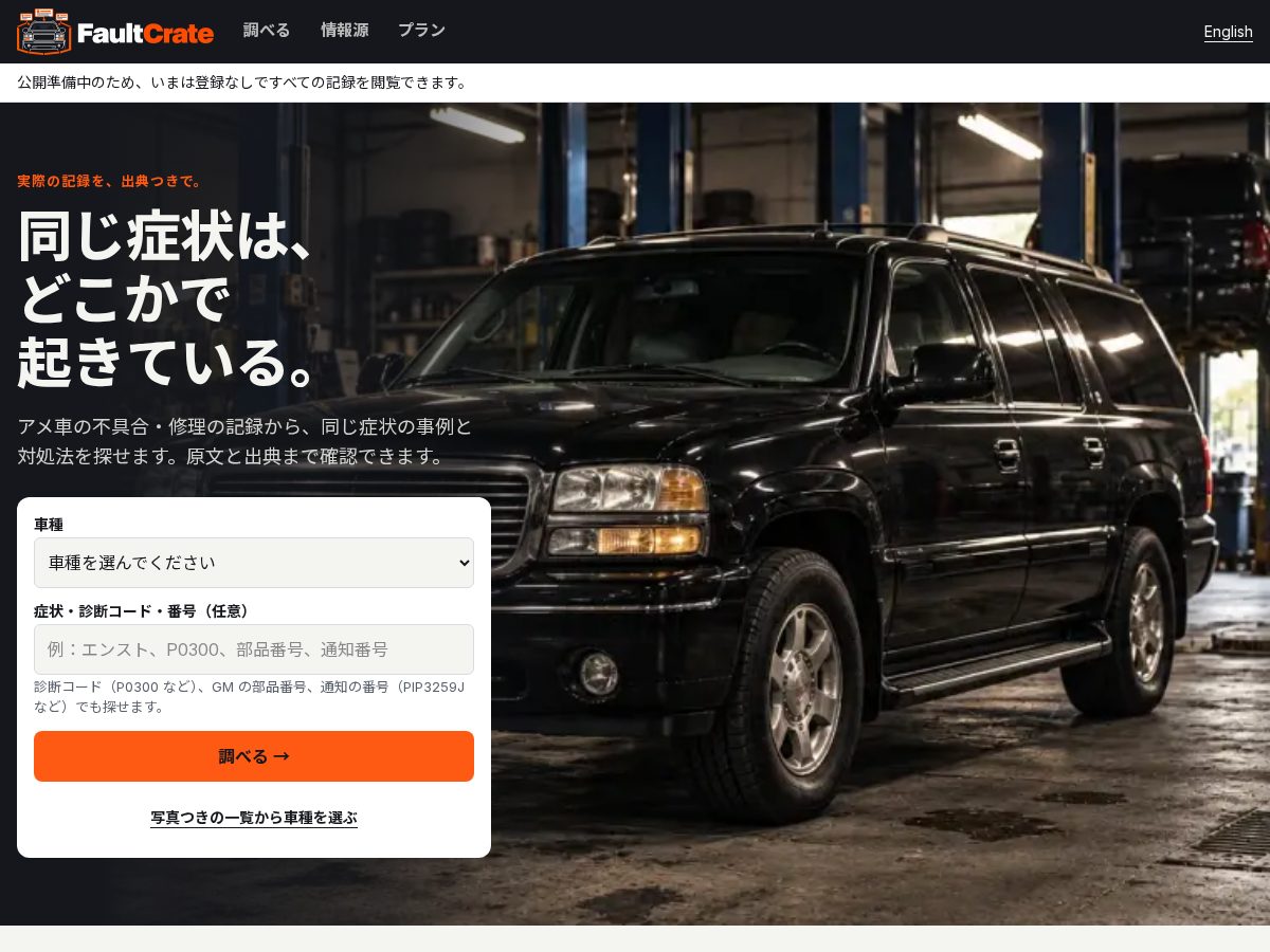 Landing-page snapshot of faultcrate.com
