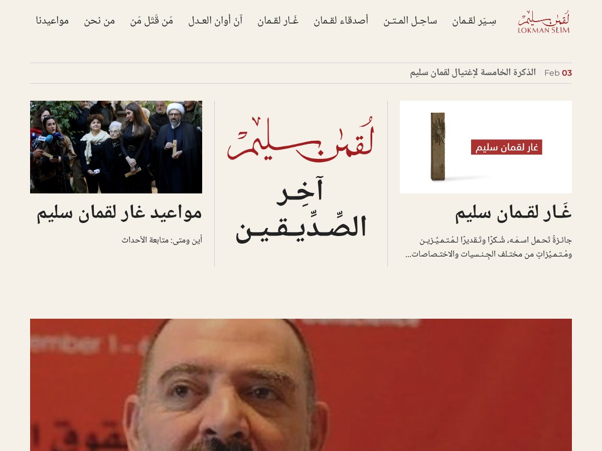 Landing-page snapshot of friendsoflokman.org