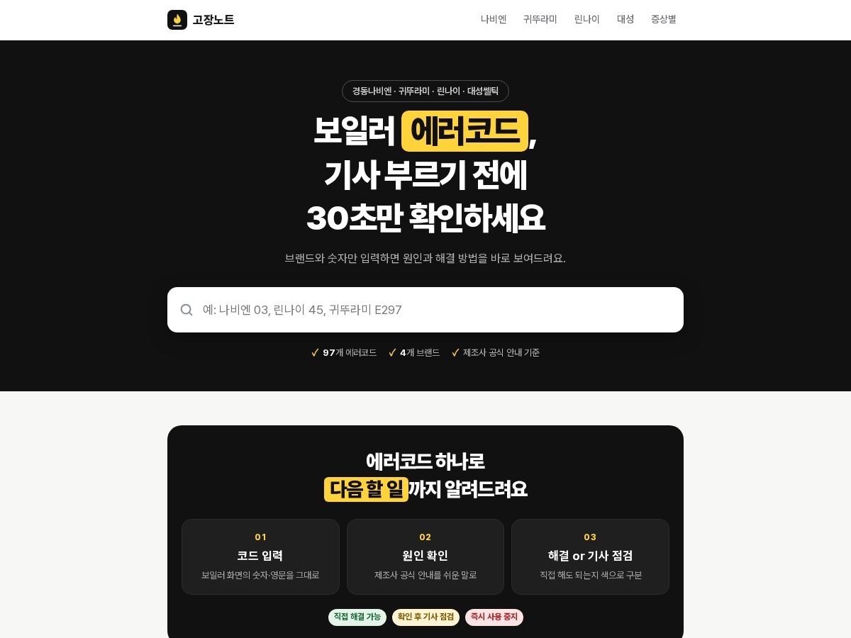 Landing-page snapshot of gojangnote.com
