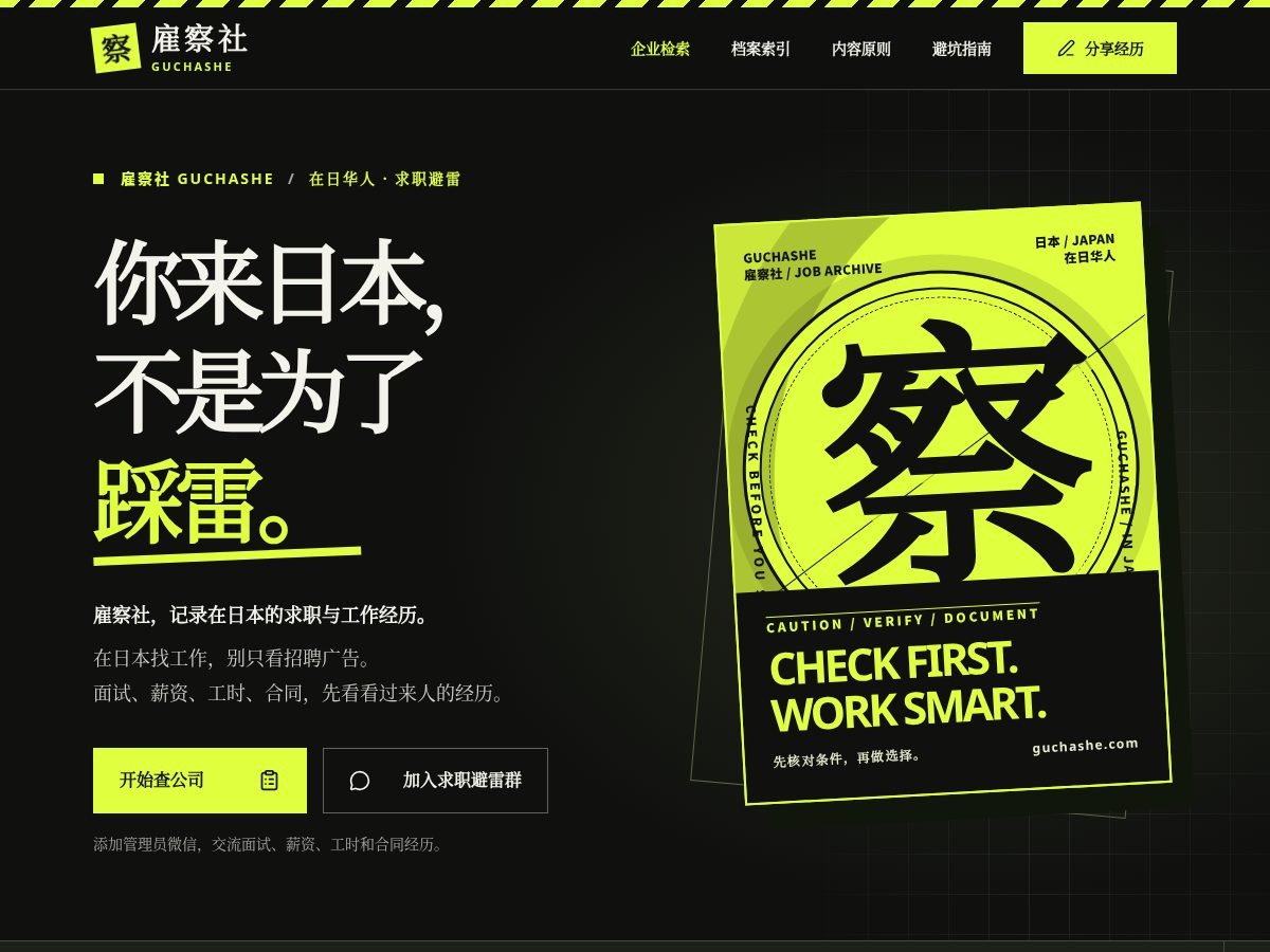 Landing-page snapshot of guchashe.com