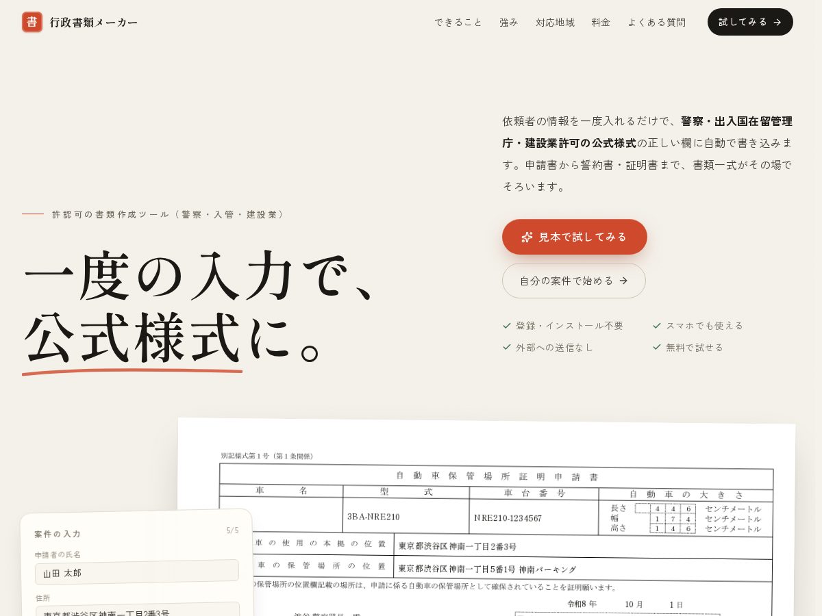Landing-page snapshot of gyosei-maker.com