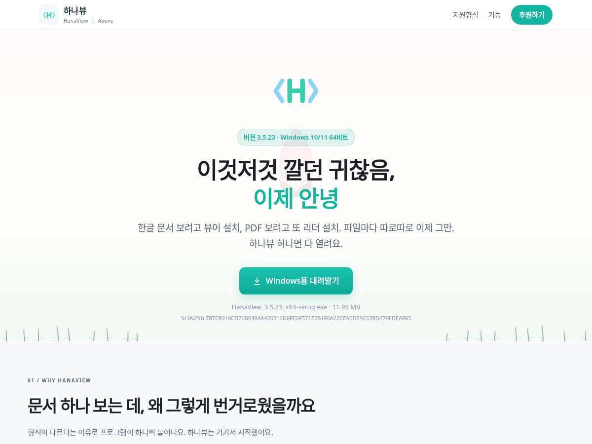 Landing-page snapshot of hanaviewapp.com