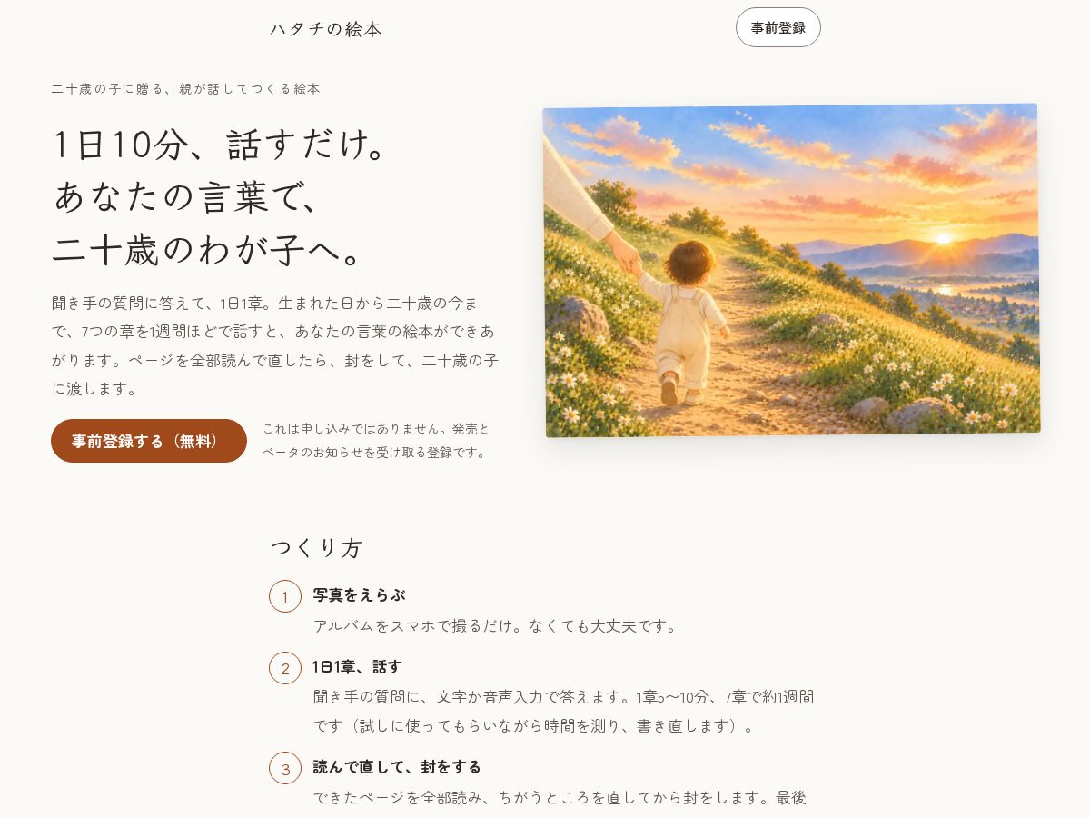 Landing-page snapshot of hatachiehon.com