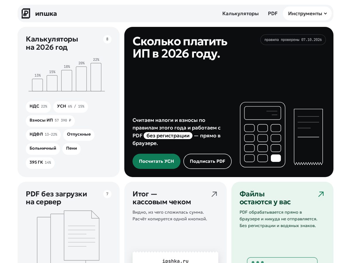 Landing-page snapshot of ipshka.online