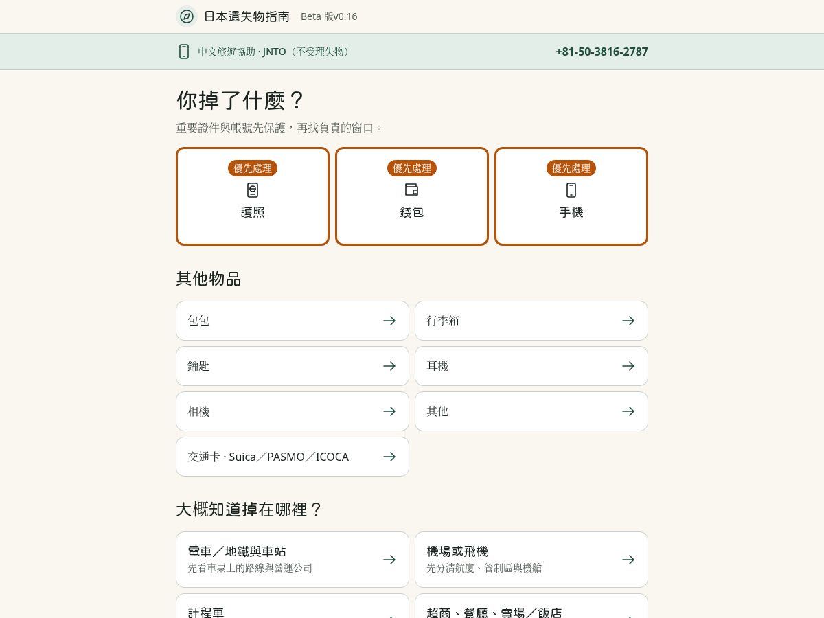 Landing-page snapshot of jptravel100.com